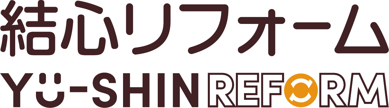 結心リフォーム